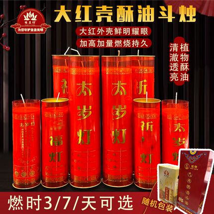 2025年本命年酥油灯太岁灯蜡烛祈愿无烟酥油灯3天7天斗烛敬神蜡烛
