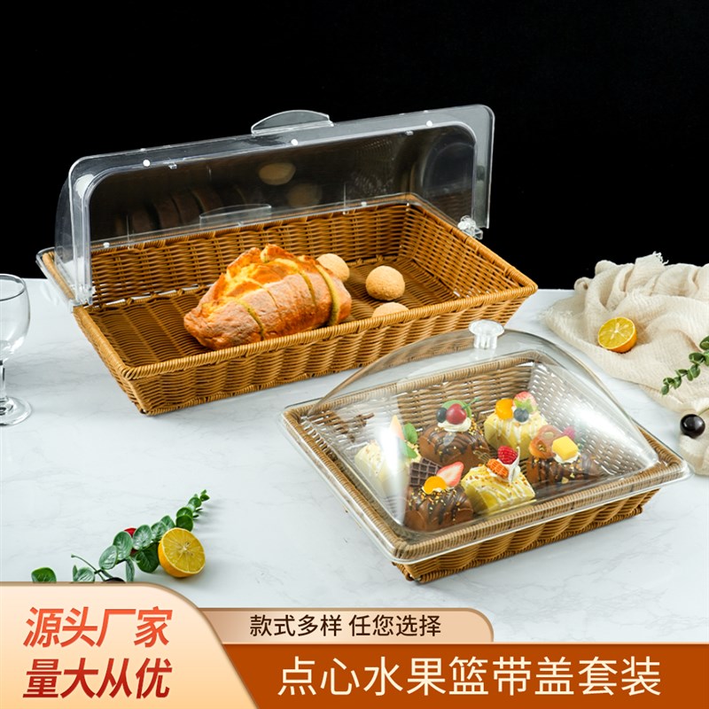 仿藤编水果篮带盖蛋糕点心托盘防尘透明罩子摆台蛋挞展示盘自助餐