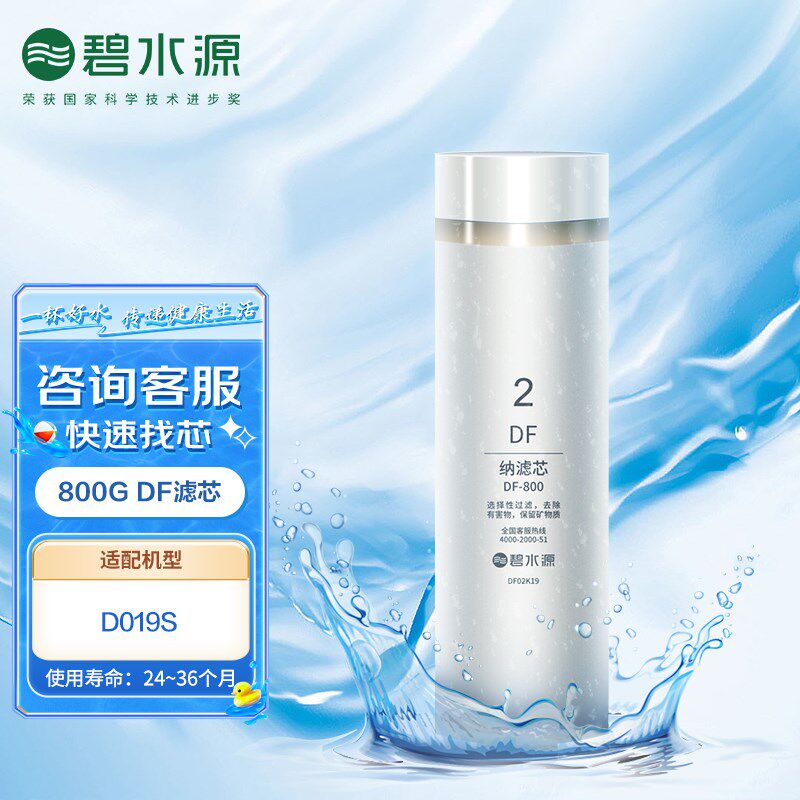 碧水源净水器滤芯 D019S型号 原装800G加仑大通量DF纳滤膜滤芯