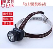 华尔贝LED增强型迷你割胶头灯超轻90g防水高亮夜钓钓鱼头灯