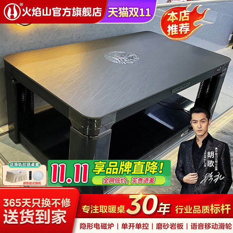 火焰山电暖桌取暖桌客厅家用升降吃饭烤火炉茶几一体语音2024新款