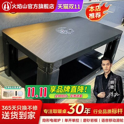 火焰山电暖桌取暖桌客厅家用升降吃饭烤火炉茶几一体语音2024新款