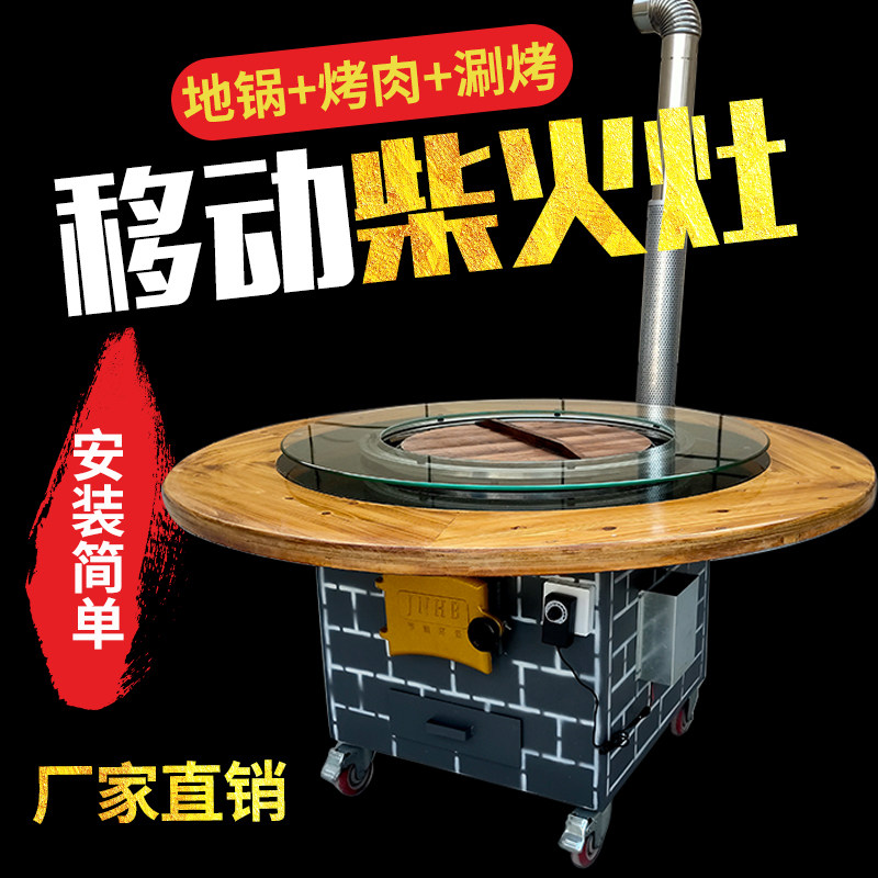 移动铁锅炖灶台桌家用柴火灶烧木柴地锅鸡柴火鸡烧气灶台大锅台