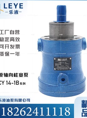 启东乐液油泵5.10.16.25.32.40.63.80.100.160MCY14-1B轴向柱塞泵