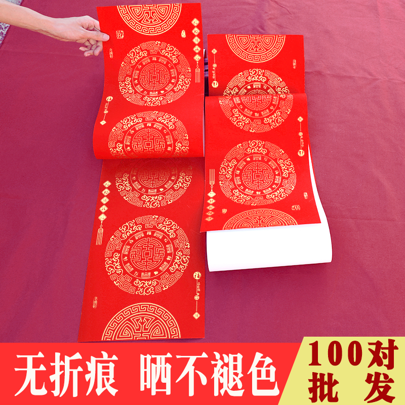经典书香百福临门瓦当万年红铜版纸对联100对空白手写春联纸大红