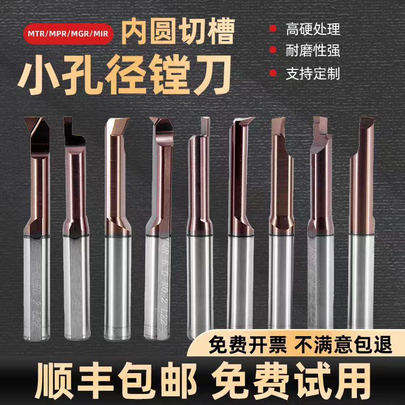 MQR钨钢小径内孔镗刀小孔端面仿形镗刀车床走心机镗刀小径镗刀杆