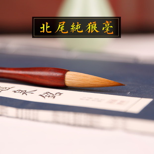 纯狼毫毛笔中楷行书二王羲之手札隶书国画毛笔套装湖笔古德笔庄