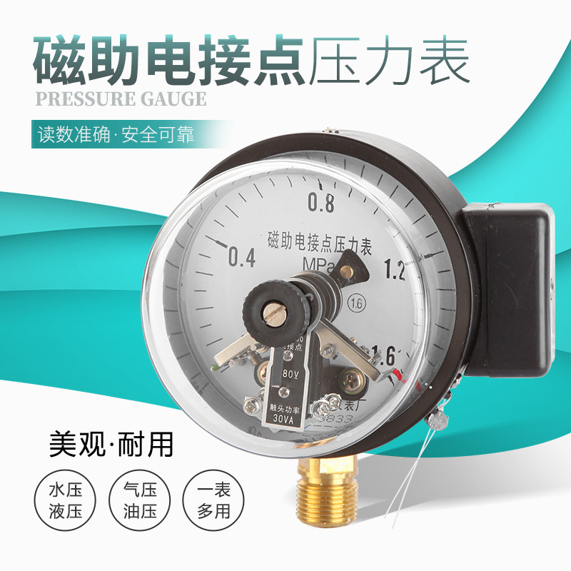 磁助式电接点压力表YXC-100*1.6Mpa径向触头触点功率30VA压力开关