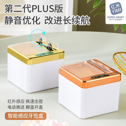 智能感应牙签盒牙签筒电动全自动弹牙签机家用酒店餐厅红外感应