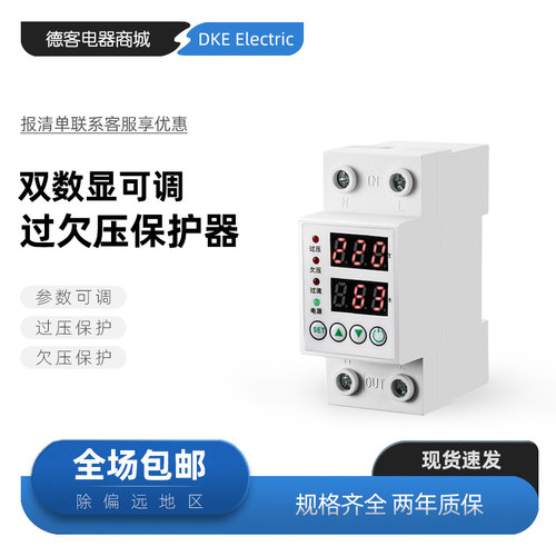 双数显自复式过欠压保护器开关过流过载电压电流可调防雷家用220V
