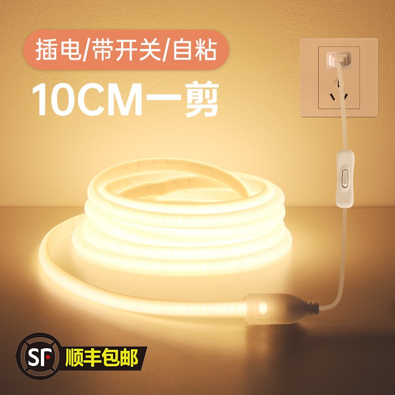 灯带插电款led灯条带开关cob卧室床头客厅电视柜自粘暖光氛围