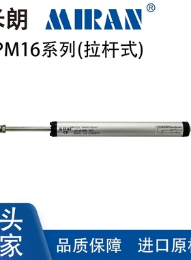 MIRAN米朗KPM16微型铰接直线位移传感器圆形预应力千斤顶用