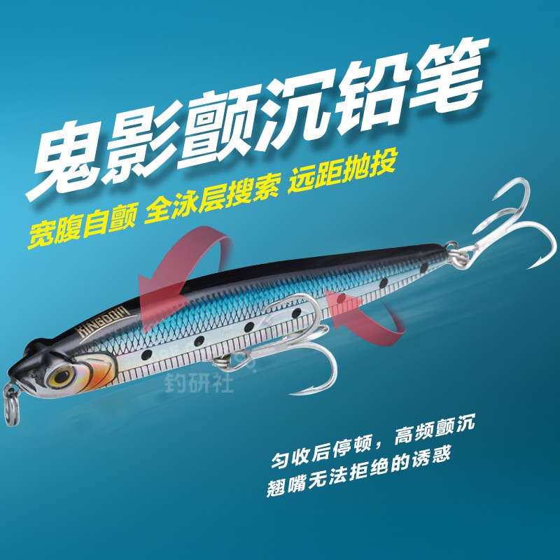 国王路亚鬼影沉水铅笔路亚饵仿生鱼饵远投翘嘴鳜鱼鲈鱼路亚假饵
