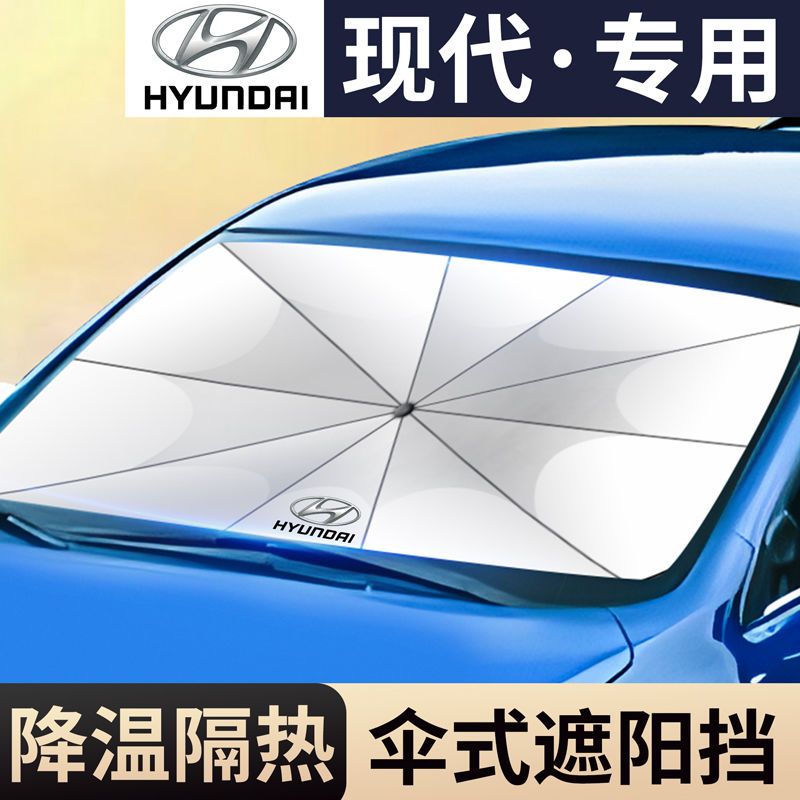 北京现代汽车前挡遮阳伞领动ix 菲斯塔ix悦动瑞纳悦纳遮阳帘