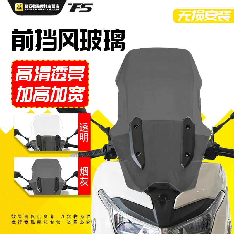隆鑫无极SR4 MAX改装挡风玻璃前挡风无极350风挡防风板护胸加高