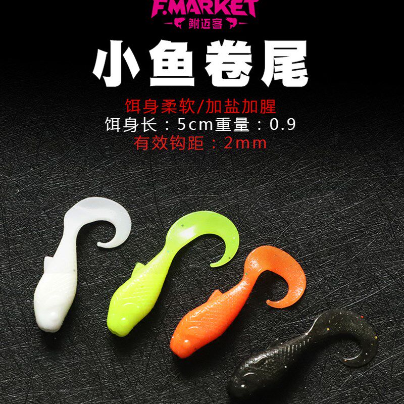 巡鱼宝卷尾软饵贝克力蝌蚪鱼黑坑笋壳鱼铅头钩软虫路亚饵倒钓2寸
