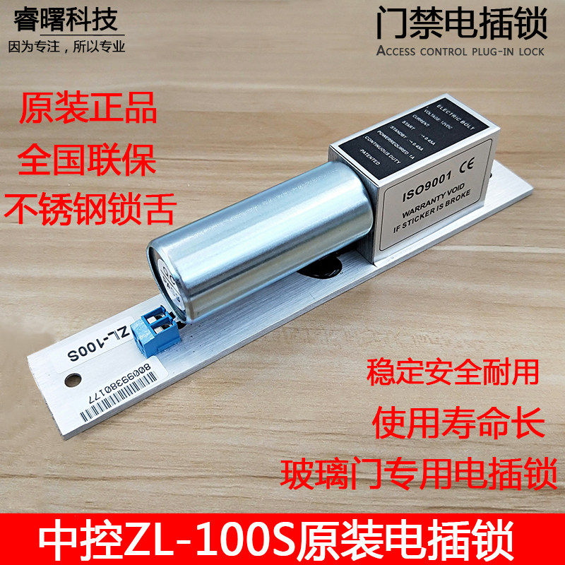 中控智慧ZL-100S/ZL-300电插锁嵌入式门禁锁玻璃门木门门禁锁