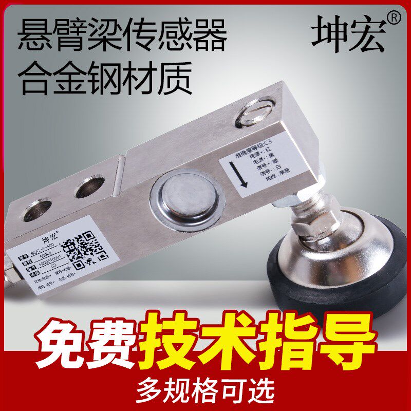 坤宏SQC-A悬臂梁称重传感器平台秤小地磅传感器磅秤传感器100-5T