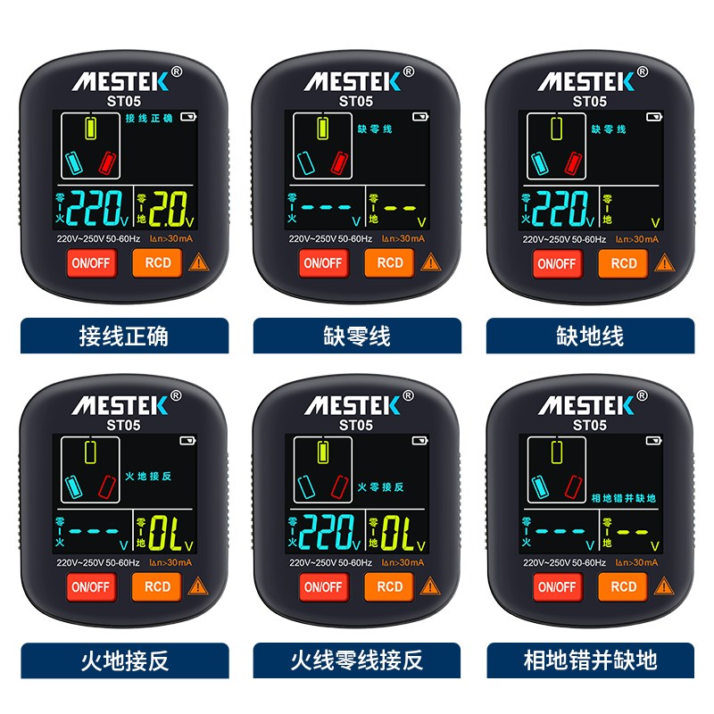 迈斯泰克大屏中文插座测试仪ST05相位检测仪零火地线检测器验电器