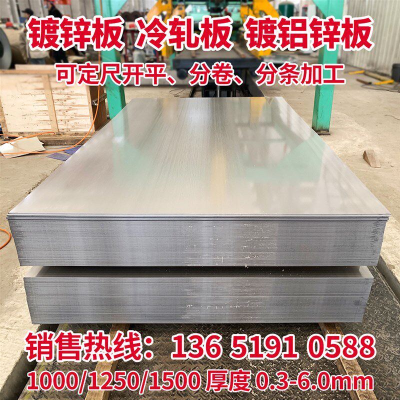 镀锌白铁皮板覆铝锌0.3-6.0mm无花镀锌卷鞍钢钣金冷轧板加工钢板