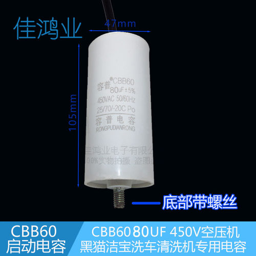 CBB60空压机电容80UF 450V气泵清洗机 洗车机启动电容 底部带螺丝