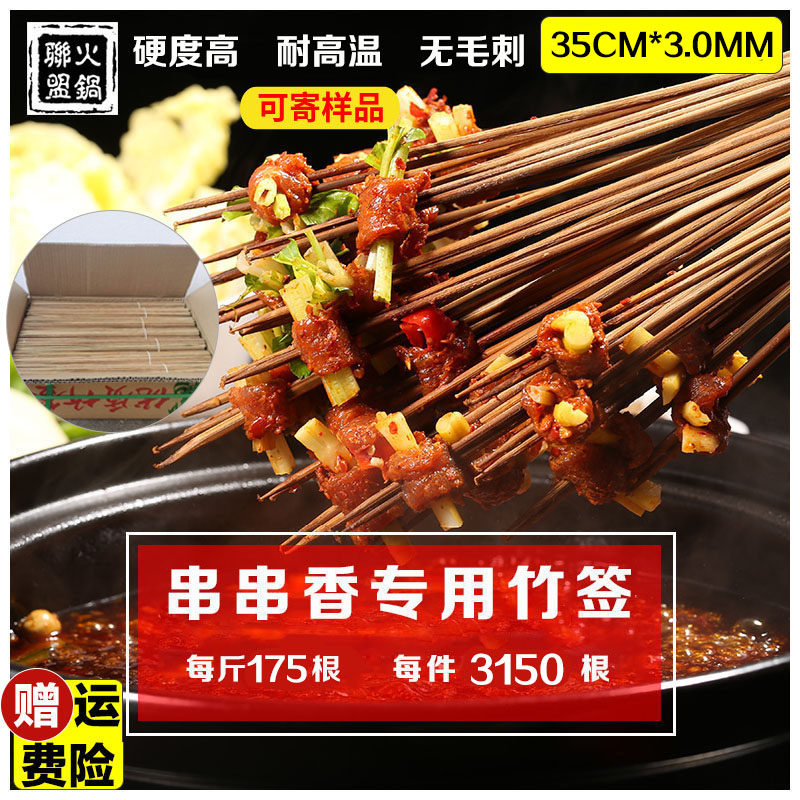 火锅串串竹签冷串签子35cm*3.0mm小郡肝鉢鉢鸡碳化黑签串串香竹签