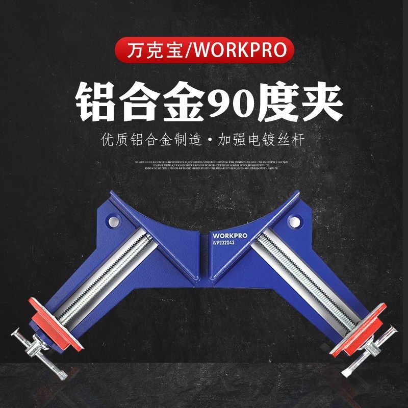 万克宝直角夹90度角夹木工夹子固定夹紧器粘鱼缸夹木匠工具相框夹