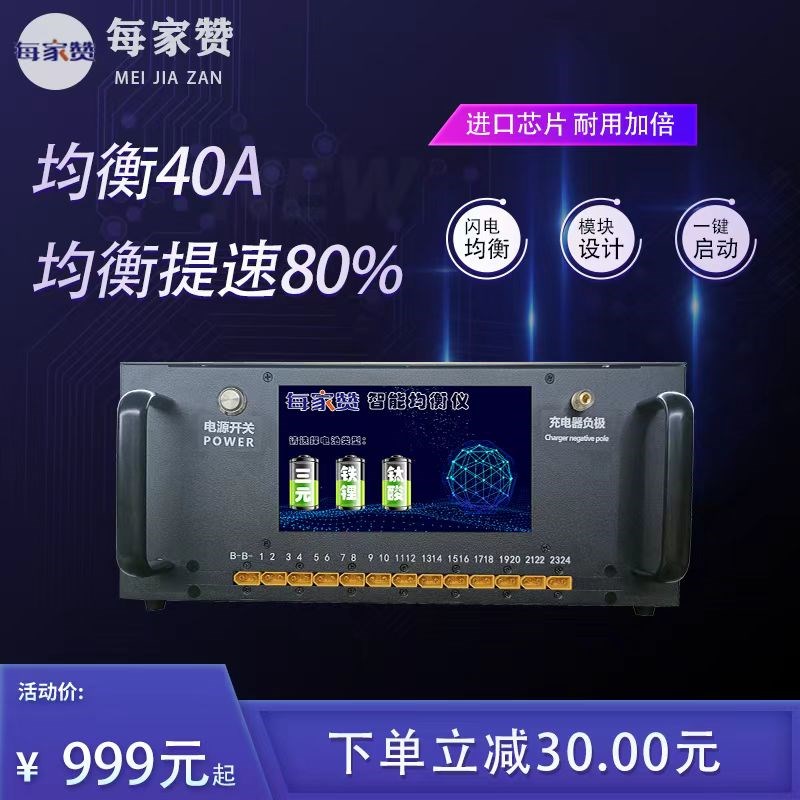 2串安每家赞锂电智能均衡仪高精度新能源动力电池压差修复器