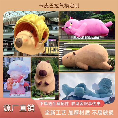 充气卡通气模定制万圣节卡皮巴拉商场美陈装饰蛇年热气球招手云朵