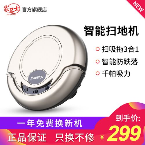 家卫士扫地机器人家用全自动超薄智能拖地吸尘器一体机