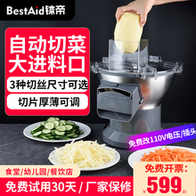 大口径电动切菜机商用切丝切片全自动刨土豆丝萝卜丝多功能切菜器