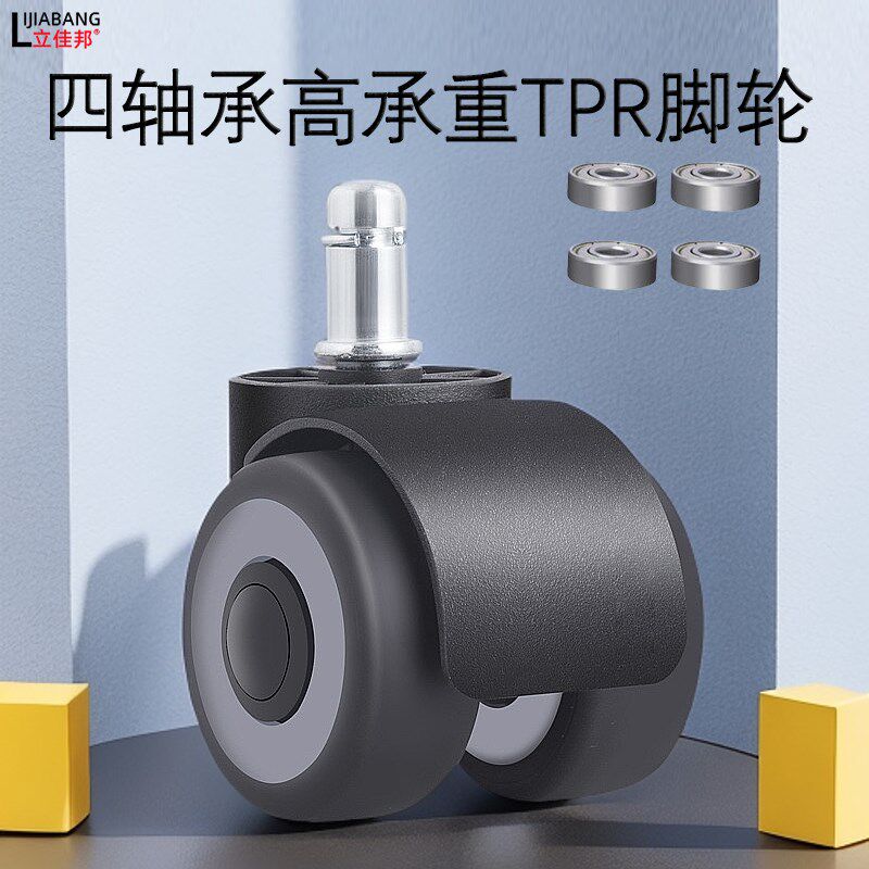 通用TPR四轴承静音转椅万向轮办公椅滑轮轱辘电竞椅轮高承重脚轮
