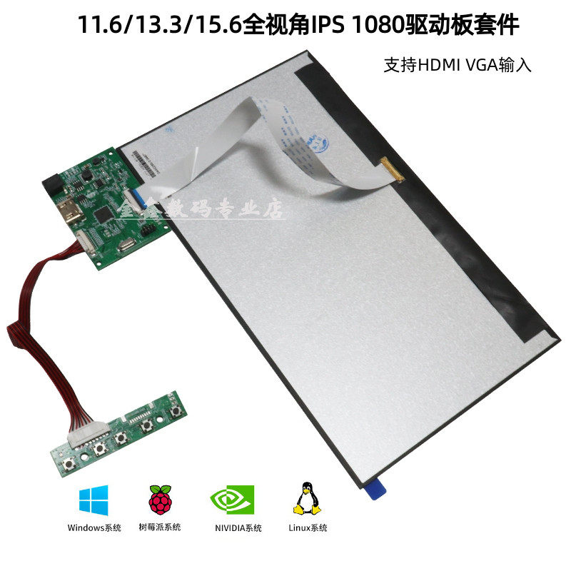 安卓11.6寸13.3寸14寸15.6寸1920*1080显示屏HDMI驱动板配触摸屏