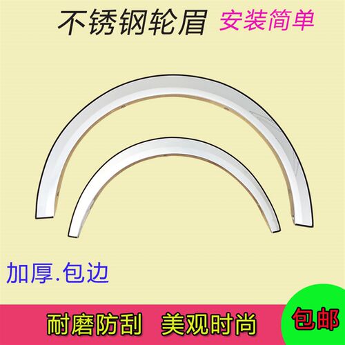电动三四轮棚车不锈钢轮眉早点餐车装饰车壳轮胎亮条白色改装配件