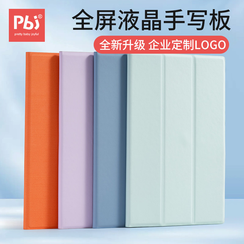 pbj液晶手写板全面屏细笔迹写字记事本办公电子草稿黑板笔记本子