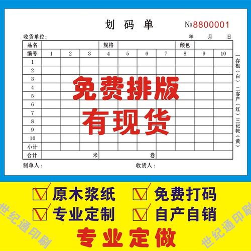 划码单二联三联定做布行磅码单无碳复写联单销售清单送货单订货单