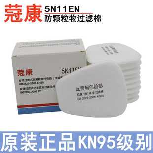 蒄康5N11EN过滤棉防毒面具颗粒物滤棉搭配6200 6800面具使用 7502