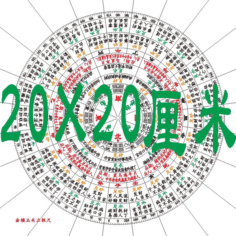 过路阴阳金锁玉关立及尺罗盘八宫二十四山砂水软型20x20厘米