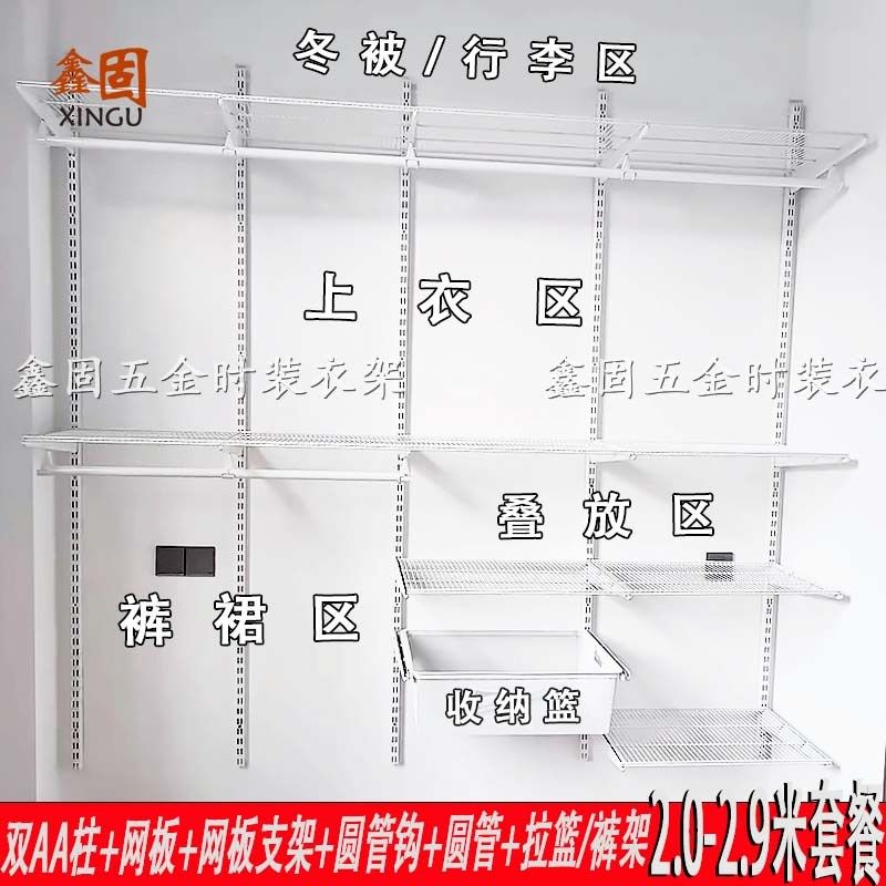 鑫固衣帽间套房自制diy架子配件金属衣柜挂衣架圆管网板裤架拉篮