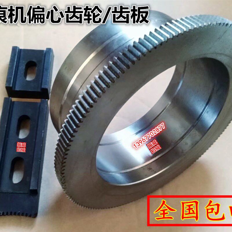 亚华东瑞印刷平压压痕机械啤机切线机模切机配件偏心齿轮可加齿板