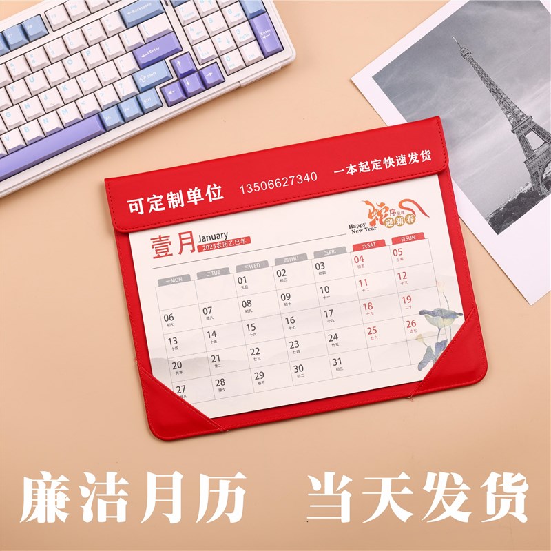 20廉洁周历清廉台历廉政台历周历封历定制