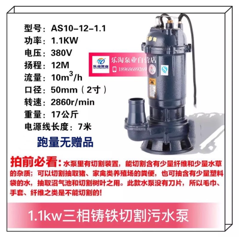 家用全自动切割式污水泵抽化粪池沼气池无堵塞全自动潜水排污泵