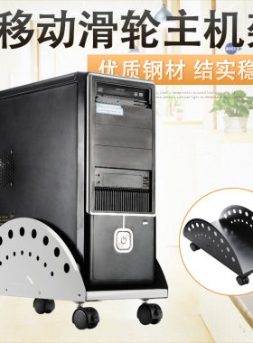 电脑机箱托架主机壳底座台式主机拖移动托架支架主机架主机托架
