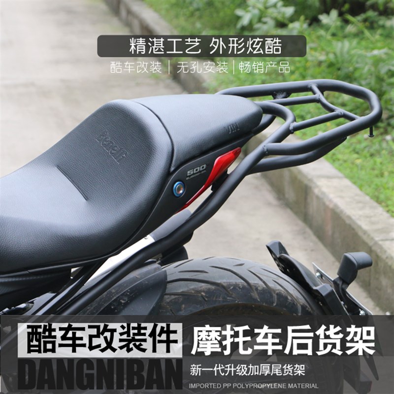 适用于贝纳利502C后货架BJ500-6A后尾架尾翼后衣架尾箱架改装配件