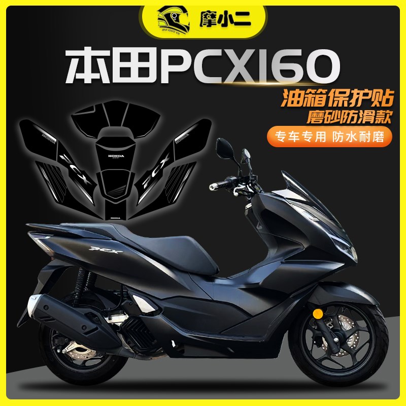 摩小二适用pcx10油箱贴车身保护贴纸防磨油箱贴创意配件改装