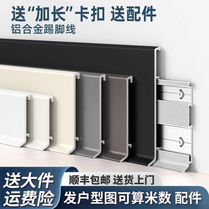 铝合金踢脚线卡扣6cm8cm超薄地角贴脚线不锈钢极窄金属弧形地脚线