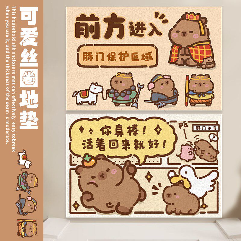 唐僧水豚卡皮巴拉入户地垫丝圈加厚耐脏入户门垫进门防滑垫子可爱