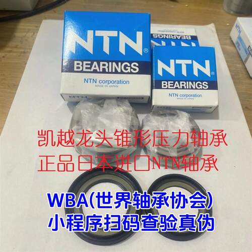 适用珠峰凯越500X 525X 400X 321R/RR龙头方向柱锥形压力进口轴承