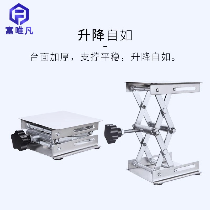富唯凡 小型实验室升降台201不锈钢/铝氧化微型手动升降器简易可