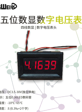 五位数显数字电压表头0-4.3000-33.000V四线可变精度超四位半万用